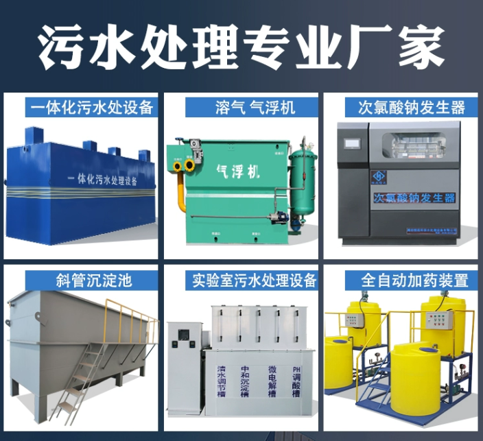 福建一体化污水处理设备