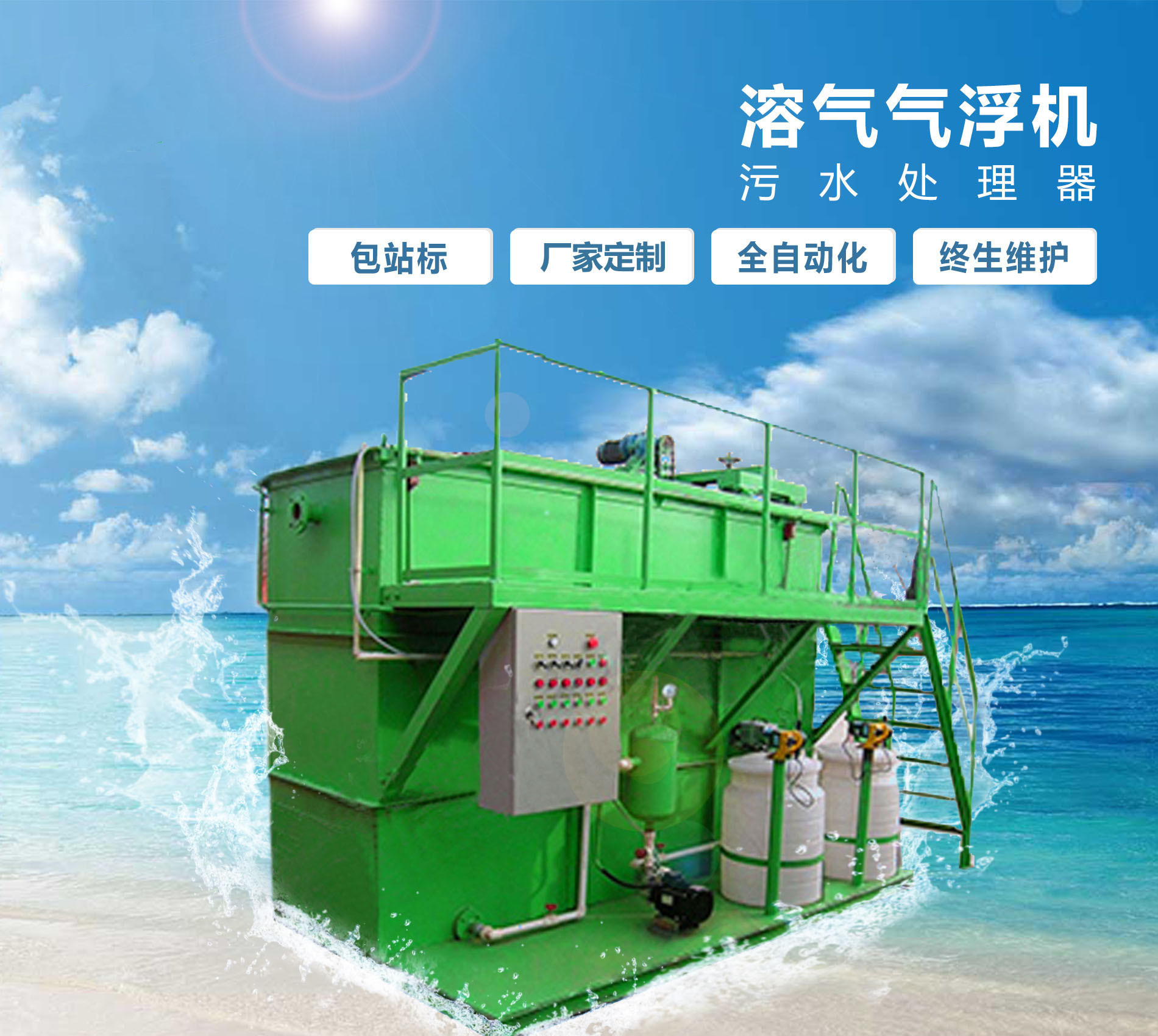 福建溶气气浮机